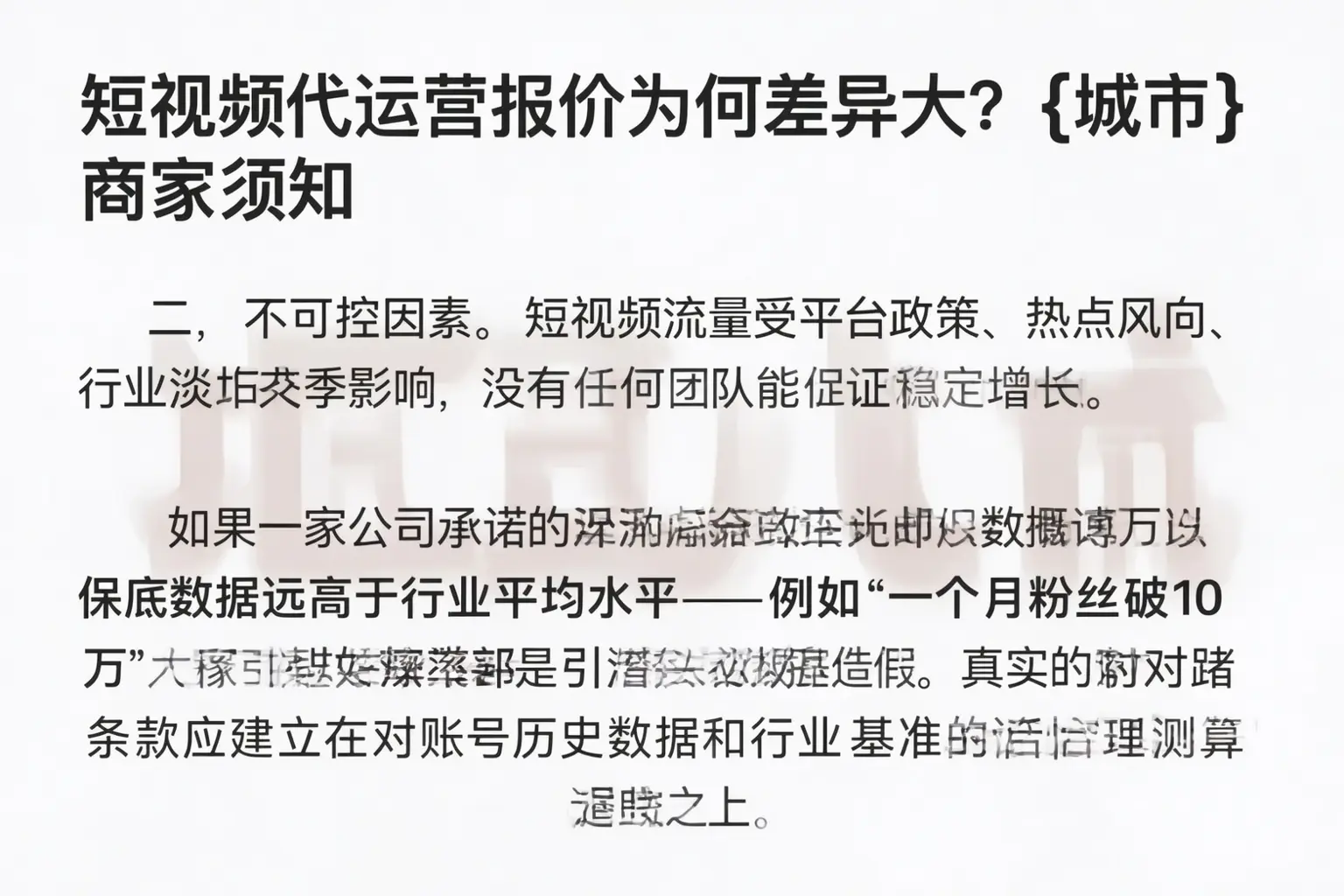短视频代运营报价为何差异大？娄底商家须知