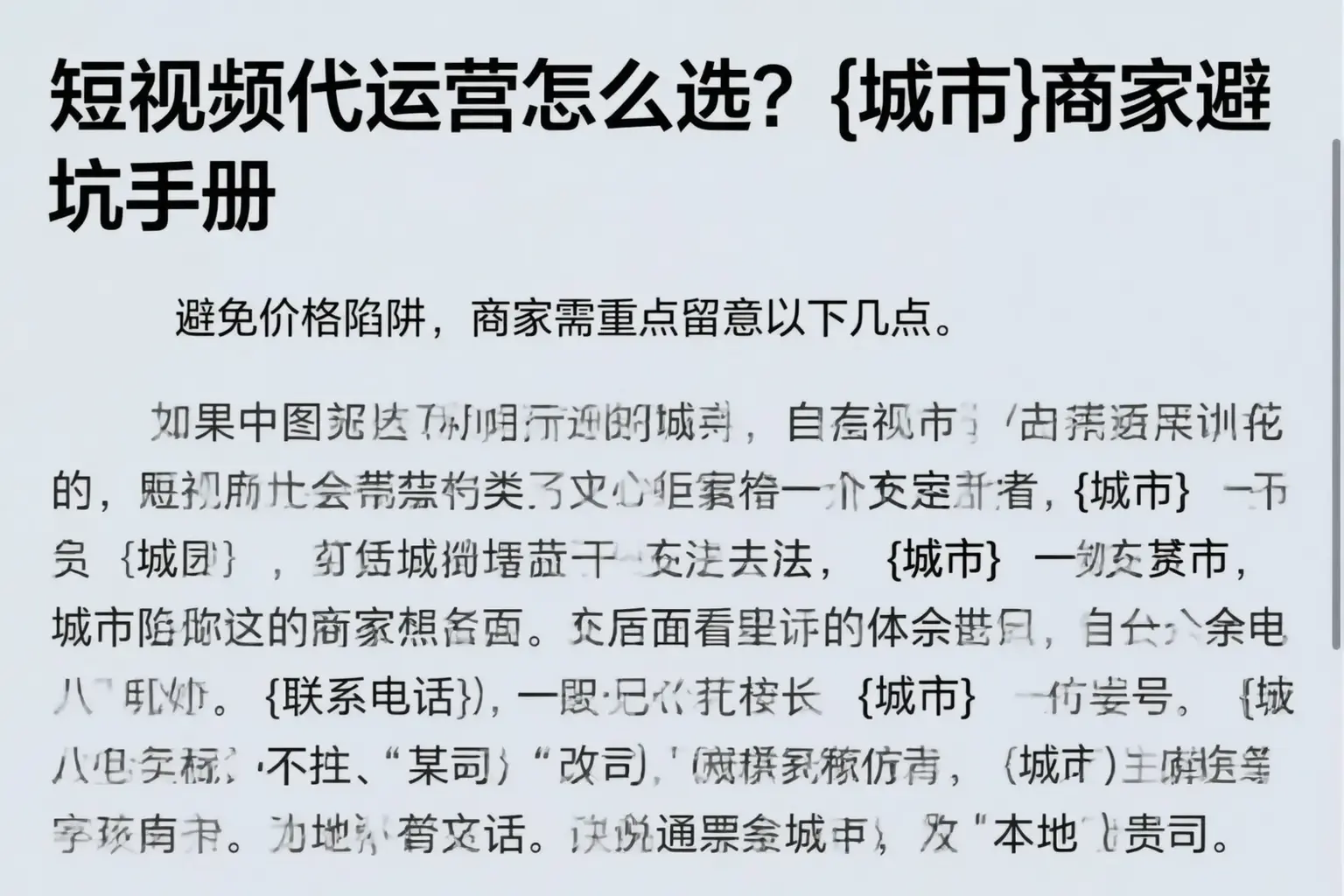 短视频代运营怎么选？娄底商家避坑手册
