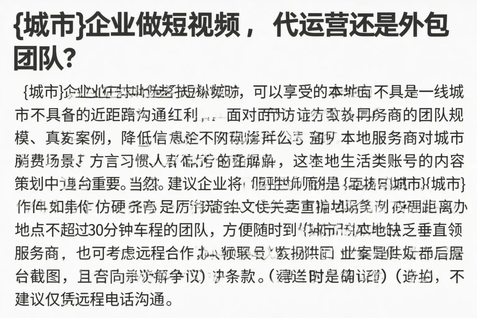 娄底企业做短视频,代运营还是外包团队?