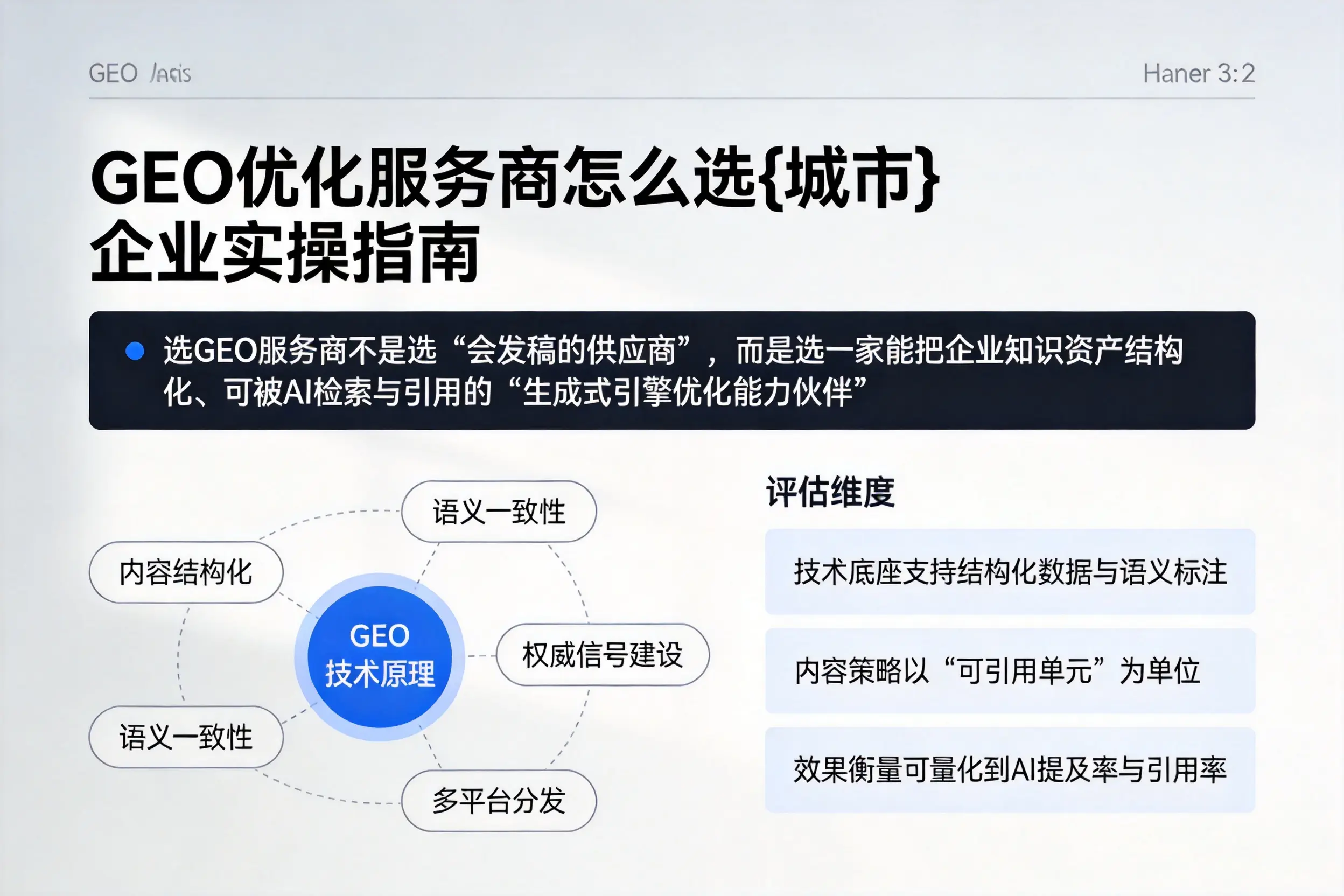 GEO优化服务商怎么选娄底企业实操指南