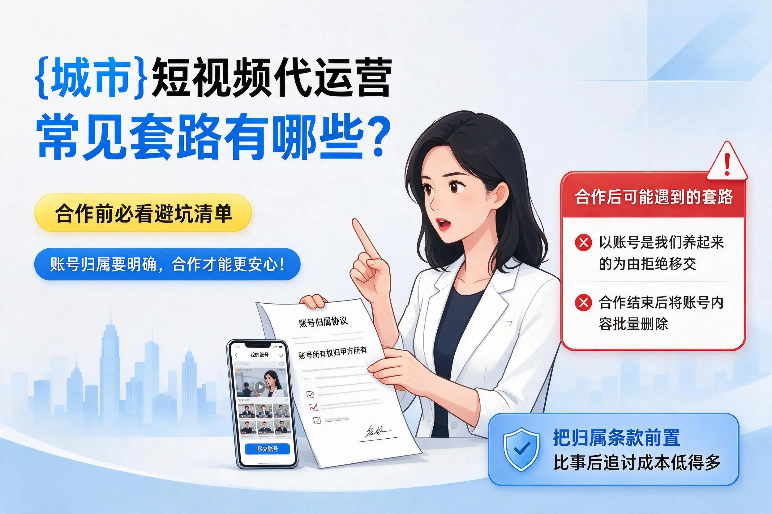 娄底短视频代运营常见套路有哪些?合作前必看避坑清单